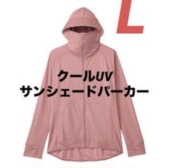 【話題の不審者パーカー】クールUV サンシェードパーカーEX ピンクLワークマン どのシーンで着るの？」ワークマン《不審者パーカー》売り切れ