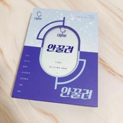Ciipher 안꿀려 Y GLOBAL MUSIC ヨントンホロトレカ ケイタ