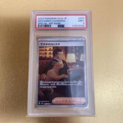 2025年最新】サカキのカリスマ sar psa9の人気アイテム - メルカリ