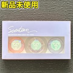SEVENTEEN - SEVENTEEN ミニカラットキーリング 1095840089.jpg?1608196785