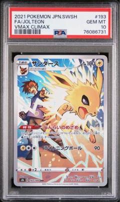 ポケモンカード サンダース シャワーズ GEM MT 10 chr PSA10】ポケカ『シャワーズ CHR』 ポケモンカード GEM MT 10