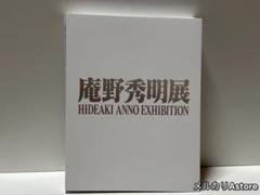 2025年最新】庵野秀明展 図録の人気アイテム - メルカリ
