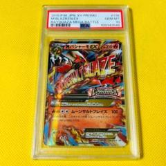 MバシャーモEX：レックウザメガバトル PROMO XYシリーズプロモーション… ☆PSA10☆【MバシャーモEX/レックウザメガバトル/プロモ】138/XY
