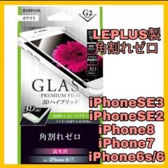 iPhoneSE iPhone8 iPhone7 6s 6 ガラスフィルム　白