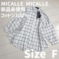 MICALLE MICALLE（トップス）のフリマアイテム一覧