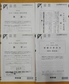 【未使用】高校1年生 2022年度 第2回 全統高1模試 国・数・英 河合塾 第2回 全統高1模試 2022年度 8月 河合塾 - メルカリ