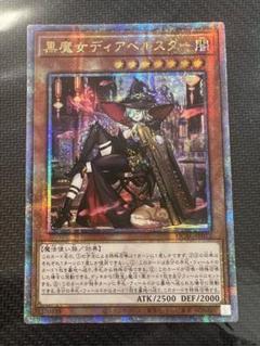2025年最新】黒魔女ディアベルスター 絵違い アジアの人気