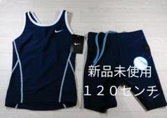 【新品未使用】ナイキ 水着 NIKE 120センチ