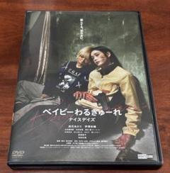 ベイビーわるきゅーれナイスデイズ dvd