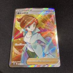 【値下げ】博士の研究 SR S8b VMAXクライマックス アララギ博士 博士の研究 SR S8b VMAXクライマックス 266/184（値下げ