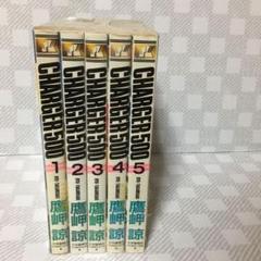 CHARGER500　チャージャー　少年画報社　鷹岬　諒　全5巻 CHARGER500 チャージャー 少年画報社 鷹岬 諒 全5巻 - メルカリ
