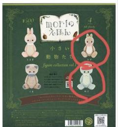 「日本人気作家」moriのえほん　ぬいぐるみ moriのえほん作家さま ミニチュア ぬいぐるみ