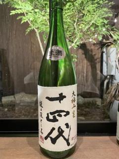 空瓶　十四代 大極上生 龍とし子　空瓶