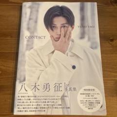 匿名配送】八木勇征セット + 3枚目画像はブロマイド｜Yahoo