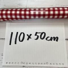 新品　綿　チェック　110x50 即決購入⭕️