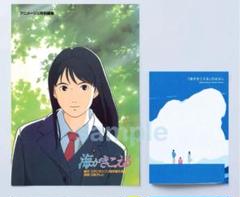 「海がきこえる」　非売品パンフレット チラシ　セット 映画 海がきこえる パンフレット & 上映記念ZINE セット - メルカリ