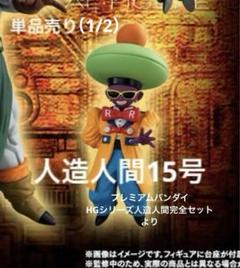 2025年最新】HGドラゴンボールZ 人造人間完全セットの人気