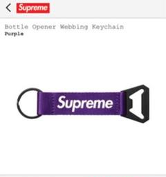シュプリームbottle opener Webbing Keychainのサムネイル