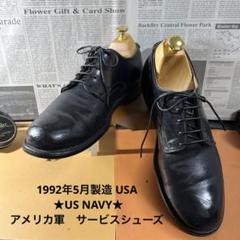 1992年5月製造 USA ★US NAVY★ アメリカ軍　サービスシューズのサムネイル