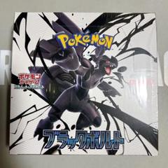 ポケモンカード ブラックボルト1BOX 新品未開封シュリンク付き