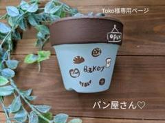 リメ鉢 リメイク鉢 2.5号鉢