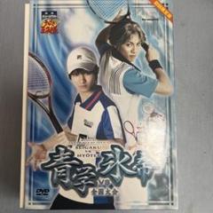 初回限定有　ミュージカル テニスの王子様 1stシーズン　フルコンプセット 初回限定有 ミュージカル テニスの王子様 1stシーズン