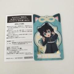「鬼滅の刃」漆ノ章inナムコキャンペーン　クリアカード　時透無一郎　レア　箔押し