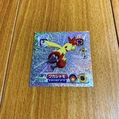 ポケモン シール烈伝 ワカシャモ レーザーキラシール