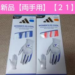 新商品 WOMEN'S ZG COOL ゴルフグローブ サイズ【２１】新品未使用