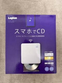 【新品未開封】ロジテック スマホでCD簡単録音 2025年最新】ロジテック スマホでcdの人気アイテム - メルカリ