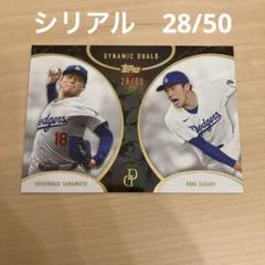 topps DYNAMIC DUALS2025 山本由伸×佐々木朗希 28/50