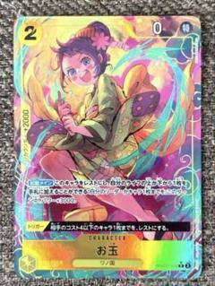お玉パラレル & R 2枚セット PRB02-016 ワンピースカード