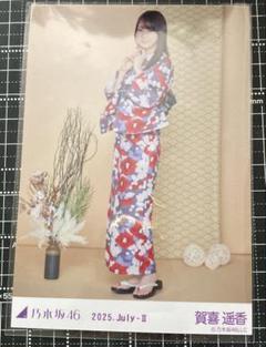 乃木坂46 賀喜遥香 生写真 真夏の全国ツアー2025 浴衣 ヒキ