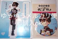 地縛少年花子くん アクリルスタンド アクスタ 缶バッジ ホワイトデー アニメイト