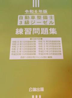 2025年最新】整備士参考書の人気アイテム - メルカリ