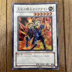 ◆遊戯王 スーパーレア 大地の騎士 ガイアナイト 2枚セット 2025年最新】大地の騎士ガイアナイトの人気アイテム - メルカリ