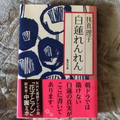 柳原白蓮著「火の国の恋」初版　サイン入り 41UZWHJw-qL._SY200_QL15_.jpg