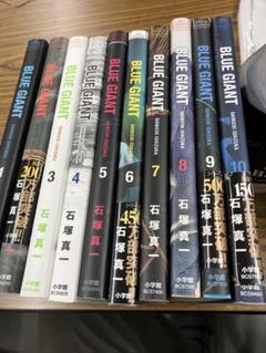 BLUE GIANT 全10巻セット