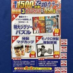 はじめの一歩 プレゼント応募券6枚
