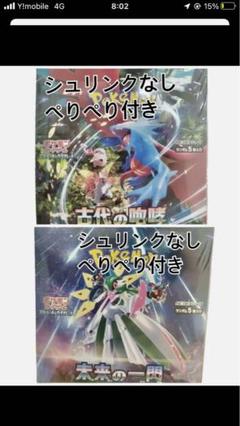 サイバージャッジ 古代の咆哮 未来の一閃 シュリンク無し 3boxセット 拡張パック「古代の咆哮」「未来の一閃」｜ポケモンカードゲーム