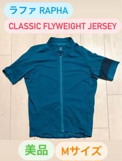 ラファクラシックflyweight jersey サイズM 美品