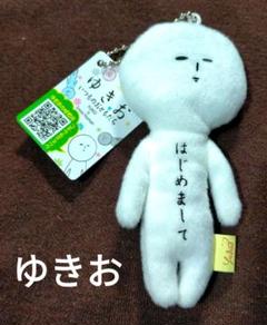 2025年最新】ゆきおのおともだちの人気アイテム - メルカリ