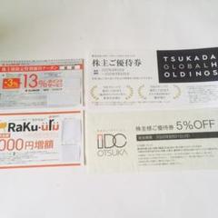 ビックカメラ ポイント優待券&ラクウル 買取優待券&ツカダグローバル優待券