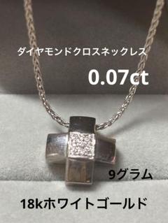 18kダイヤモンドクロスモチーフ ネックレス【9グラム】
