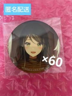 星乃一歌 グリッター缶バッジ グリ缶 60個 まとめ売り 星乃一歌 グリッター缶バッジ グリ缶 60個 まとめ売り - メルカリ