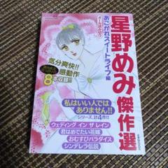 2025年最新】星野めみの人気アイテム - メルカリ