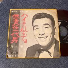 男一匹銀次郎　EPレコード 男一匹銀次郎 EPレコード