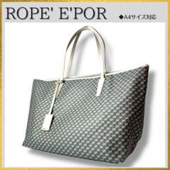 【A4対応】 ROPE' E'POR モノグラム　PVCレザー トートバッグ