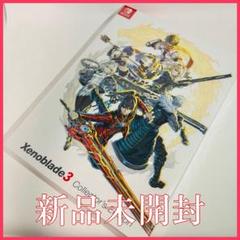 ★新品未開封★ゼノブレイド3 コレクターズエディション ニンテンドーストア限定