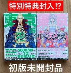 東京リベンジャーズ全巻セット(1-27巻までは未開封) 東京リベンジャーズ 東京卍リベンジャーズ 全巻セット 1巻